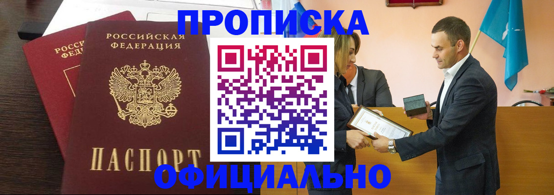 прописка паспорт в Адыгее