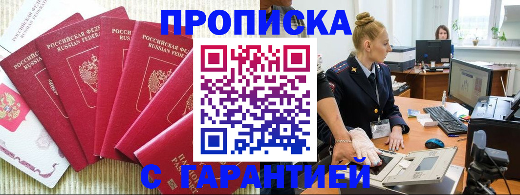 прописка для военкомата в Адыгее