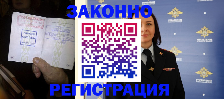 прописка ребенка в Адыгее